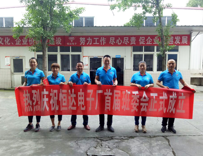 热烈祝贺崇州恒达首届班委会正式成立