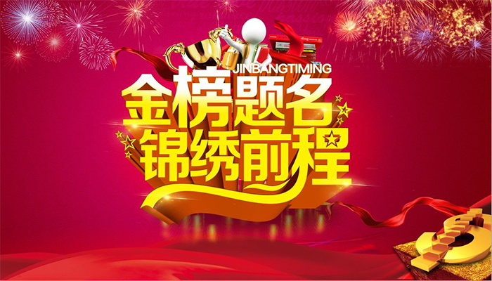 热烈祝贺崇州恒达职工子女高考取得优异成绩