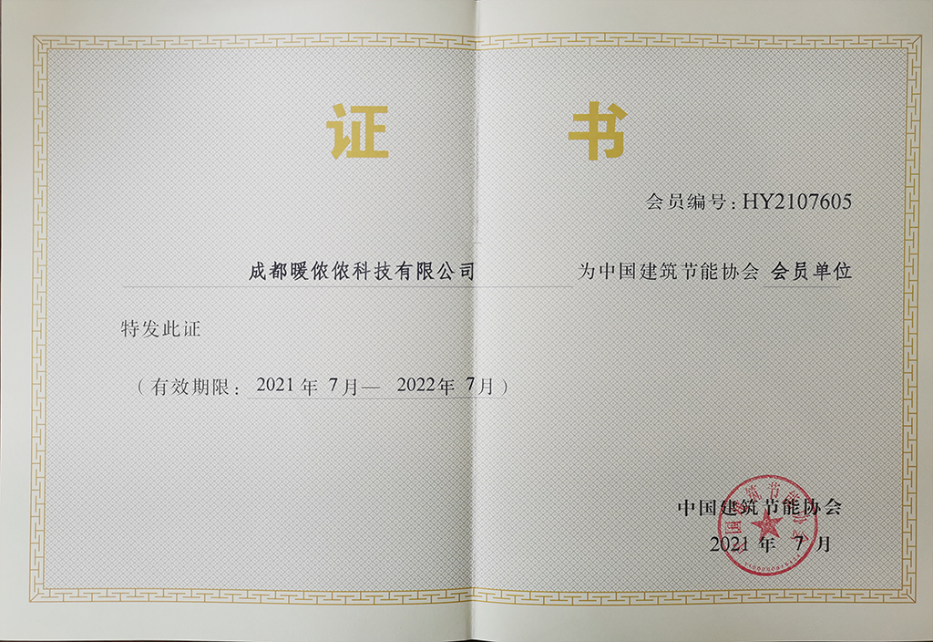 暖侬侬36V电采暖应邀加入中国建筑节能协会