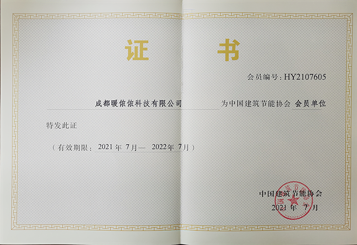 节能协会证书网站新闻