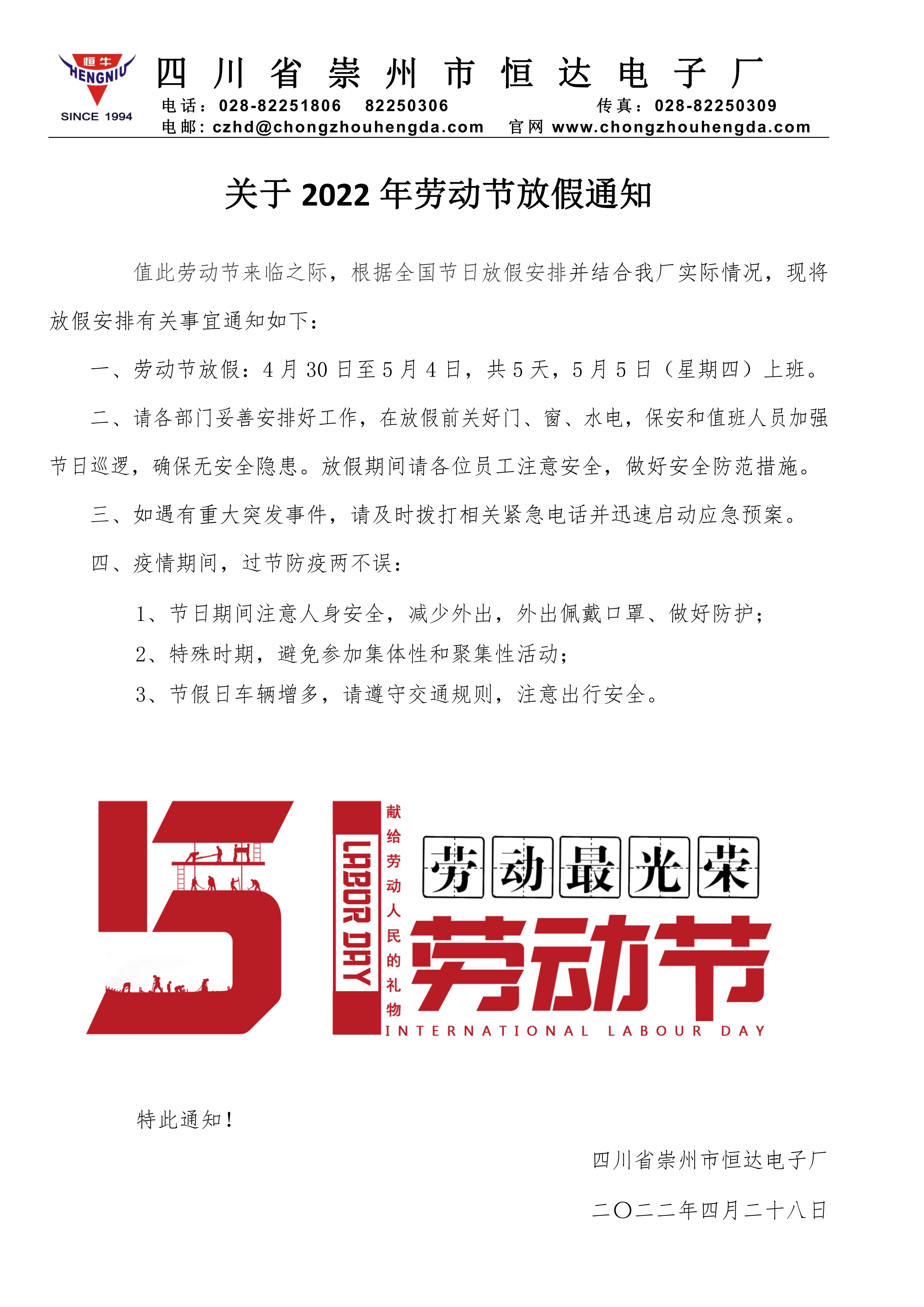关于2022年五一假期安排