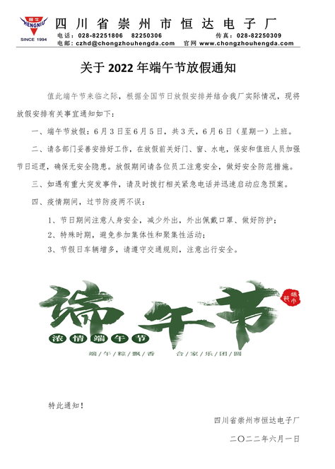 恒达电子——温暖的家
